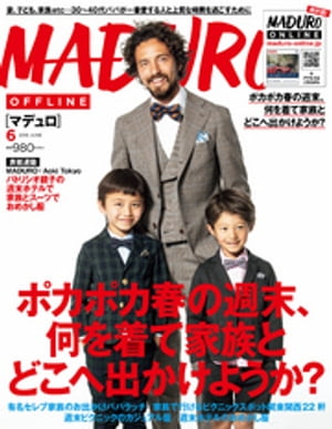 MADURO(マデュロ) 2019年 6 月号【電子書籍】
