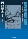 藤澤清造短篇集　一夜／刈入れ時／母を殺す　他【電子書籍】[ 藤澤　清造 ]