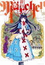 新約Marchen 分冊版（18）【電子書籍】 鳥飼やすゆき