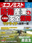 週刊エコノミスト2022年5月17日号【電子書籍】