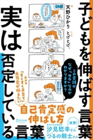 子どもを伸ばす言葉 実は否定している言葉【「考える子どもに導く7つのステップ~小学校までに親にできること」DL特典付き】