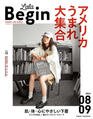 LaLa Begin (ララビギン) 8・9 2023【電子書籍】