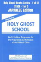 ŷKoboŻҽҥȥ㤨Introducing Holy Ghost School - God's Endtime Programme for the Preparation and Perfection of the Bride of Christ - JAPANESE EDITION School of the Holy Spirit Series 1 of 12, Stage 1 of 3Żҽҡ[ LaFAMCALL ]פβǤʤ606ߤˤʤޤ