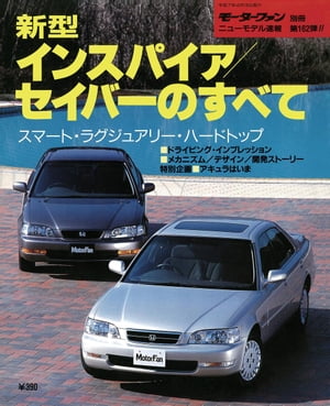 ＜p＞車両型式：UA1/2　紙版刊行：19950416＜br /＞ 試乗インプレッション，開発ストーリー，メカニズム解説，使い勝手チェック，縮刷カタログ，他＜/p＞ ＜p＞（注）こちらの商品は、紙版をスキャニングしてデジタル化したものです。当時の表記をそのまま採用しております。また、ページによっては傷や汚れ、紙ゆがみによるズレなどもございます。あらかじめご了承ください。＜/p＞画面が切り替わりますので、しばらくお待ち下さい。 ※ご購入は、楽天kobo商品ページからお願いします。※切り替わらない場合は、こちら をクリックして下さい。 ※このページからは注文できません。