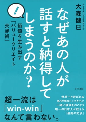 なぜあの人が話すと納得してしまうのか？（きずな出版）