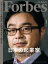 ForbesJapan　2021年1月号