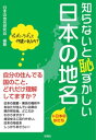 知らないと恥ずかしい日本の地名　＋日本のかたち【電子書籍】