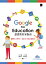 Google For Education認證家教育指南ー翻轉自主學習×協作分享的雲端教室