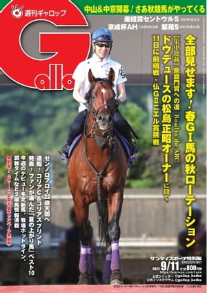 週刊Gallop 2022年9月11日号