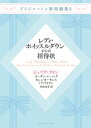 ブリジャートン家短編集2 レディ・ホイッスルダウンからの招待状【電子書籍】[ ジュリア・クイン ]