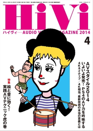 HiVi (ハイヴィ) 2014年 04月号