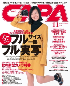 CAPA 2016年11月号【電子書籍】