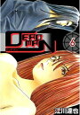 DEADMAN6【電子書籍】 江川達也