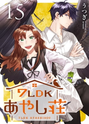 7LDKあやし荘