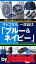 バイホットドッグプレス オトコなら、一流品は「ブルー＆ネイビー」 2016年10/21号【電子書籍】