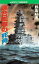 連合艦隊の死角　山本五十六謀殺指令