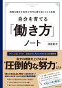 楽天楽天Kobo電子書籍ストア自分を育てる「働き方」ノート【電子書籍】[ 池田紀行 ]