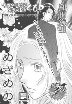 風俗嬢になったワケ〜めざめの日〜【電子書籍】[ 和田海里 ]