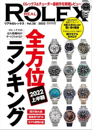 REAL ROLEX vol.28【電子書籍】[ 交通タ