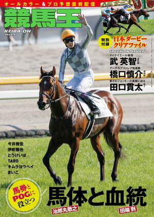 競馬王2024年4月号