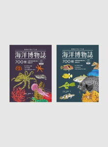 海洋博物誌（北台灣）：飽覽海岸與水下生態！700種魚類與無脊椎生物辨識百科【電子書籍】[ 李承?;趙健舜 ]