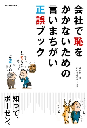 会社で恥をかかないための言いまちがい正誤ブック