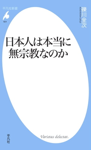 日本人は本当に無宗教なのか