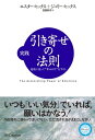 実践 引き寄せの法則感情に従って“幸せの川”を下ろう【電子書籍】[ エスター・ヒックス ]