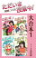 ただいま授業中！ 大合本1　1〜4巻収録