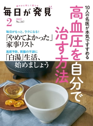 毎日が発見　2022年2月号