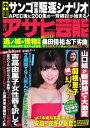 週刊アサヒ芸能 2014年11月20日号【電子書籍】