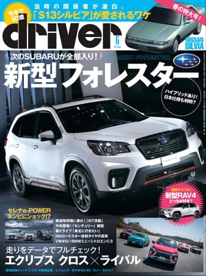 driver 2018年 6月号