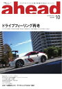 ahead 2019年10月号【電子書籍】