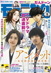 モーニング 2024年19号 [2024年4月11日発売]【電子書籍】[ モーニング編集部 ]