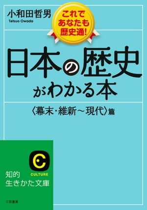 日本の歴史がわかる本＜幕末・維新～現代＞篇