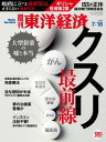 週刊東洋経済 2015年7月18日号【電子書籍】
