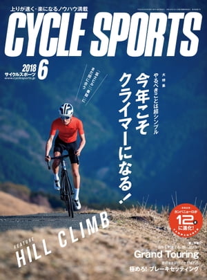 CYCLE SPORTS 2018年 6月号