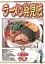 ラーメン発見伝（５）