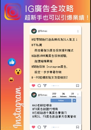 【30分鐘看完，IG廣告超新手全攻略 廣告費用?廣告投放?廣告技巧?】