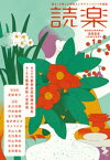 読楽2024年1月号【電子書籍】[ 赤川次郎 ]