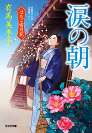 有馬美季子