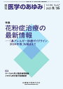 医学のあゆみ Vol.294 No.6・7【電子書籍】