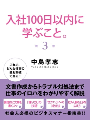 入社１００日以内に学ぶこと。　３