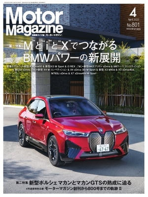 MotorMagazine 2022年4月号【電子書籍】