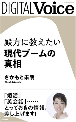 殿方に教えたい現代ブームの真相