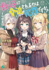 教え子に脅迫されるのは犯罪ですか？ 8時間目【電子特典付き】【電子書籍】[ さがら総 ]