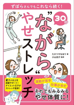 30秒 “ながら”やせストレッチ