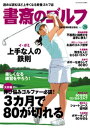 書斎のゴルフ　VOL.28 読めば読むほど上手くなる教養ゴルフ誌【電子書籍】