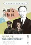 ?旭初回憶?ーー孫中山與陸榮廷的護法暗鬥【電子書籍】[ ?旭初原著 ]