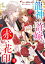 noicomi龍神と許嫁の赤い花印8巻